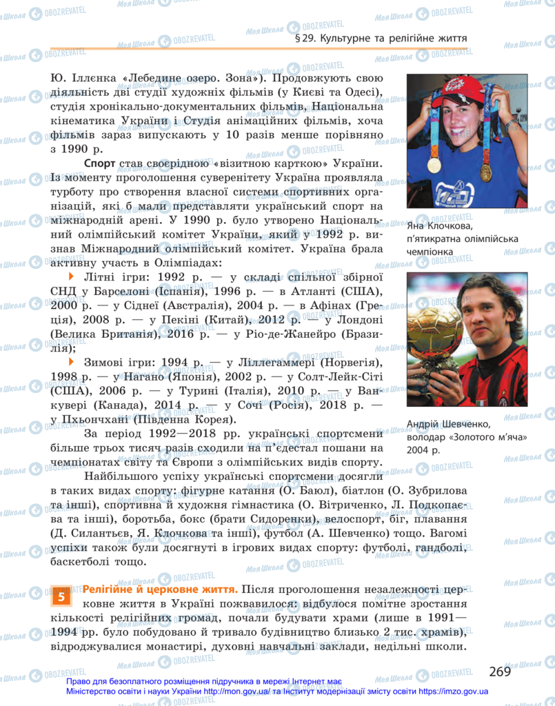 Учебники История Украины 11 класс страница 269