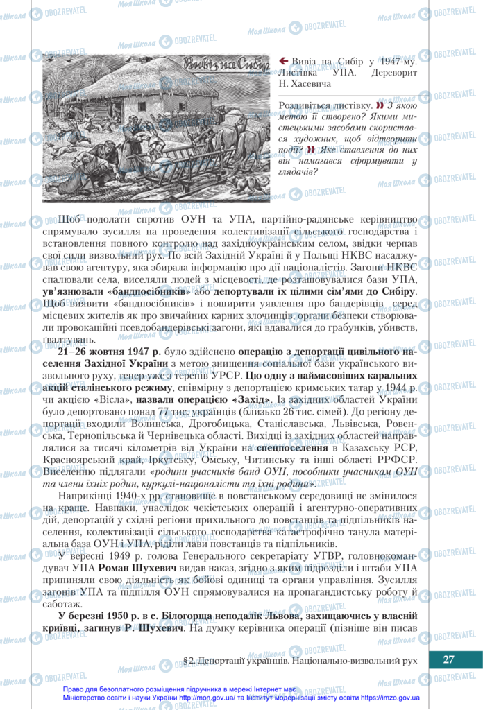 Підручники Історія України 11 клас сторінка 27