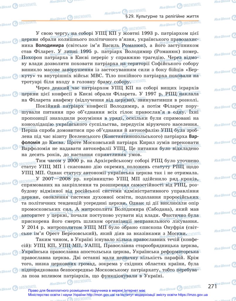 Учебники История Украины 11 класс страница 271