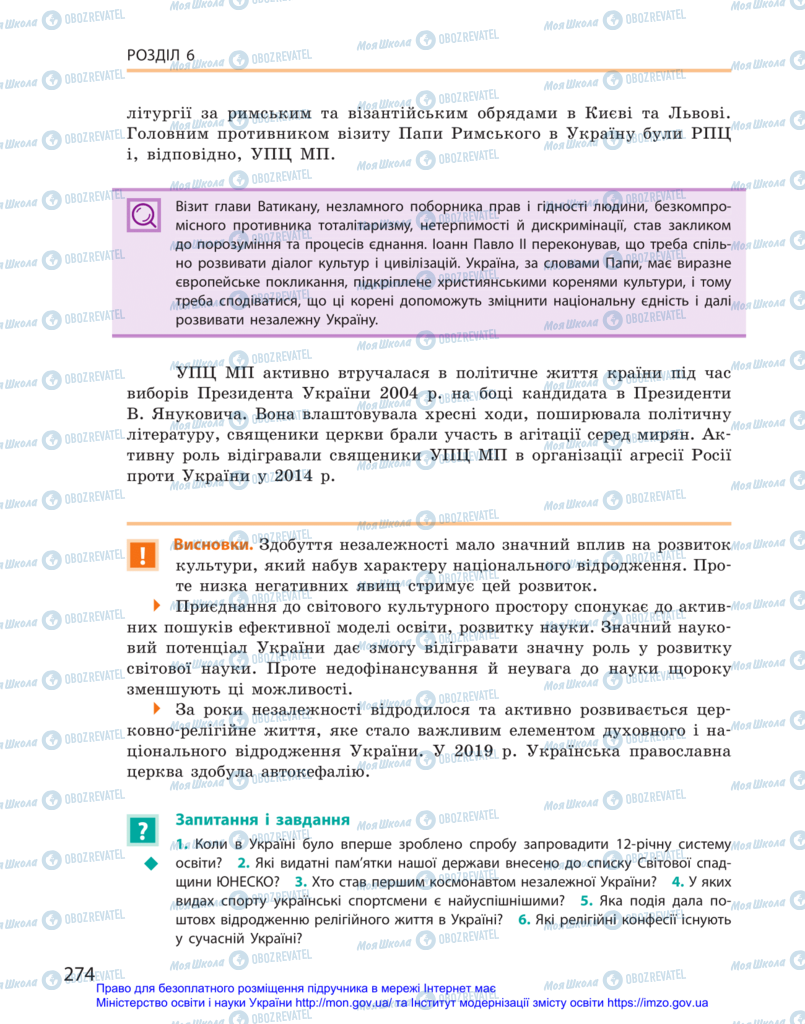Підручники Історія України 11 клас сторінка 274