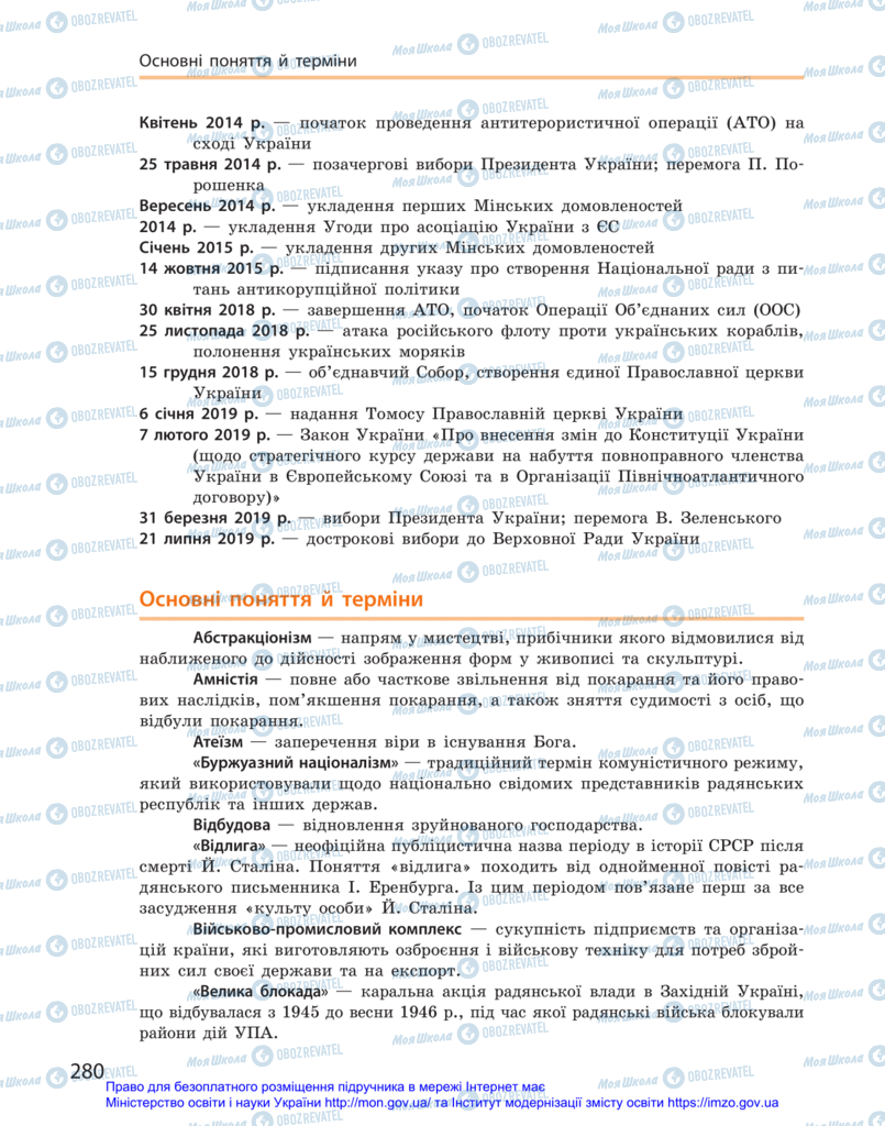 Учебники История Украины 11 класс страница 280