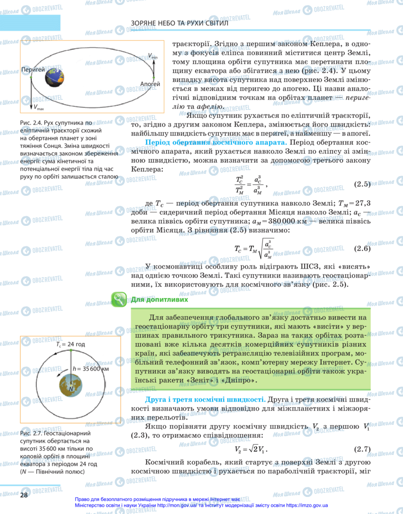 Підручники Астрономія 11 клас сторінка 28