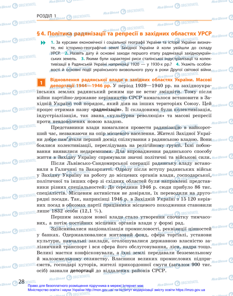 Підручники Історія України 11 клас сторінка 28