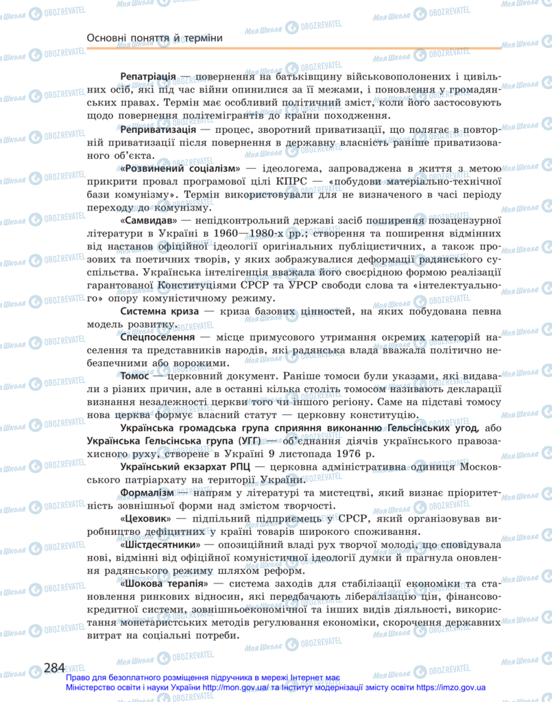 Підручники Історія України 11 клас сторінка 284