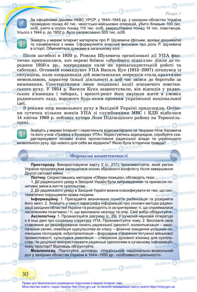 Підручники Історія України 11 клас сторінка 30