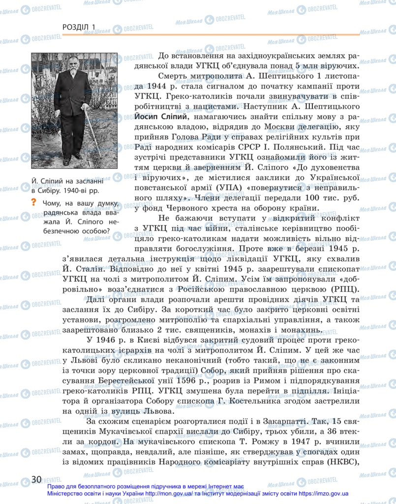 Підручники Історія України 11 клас сторінка 30