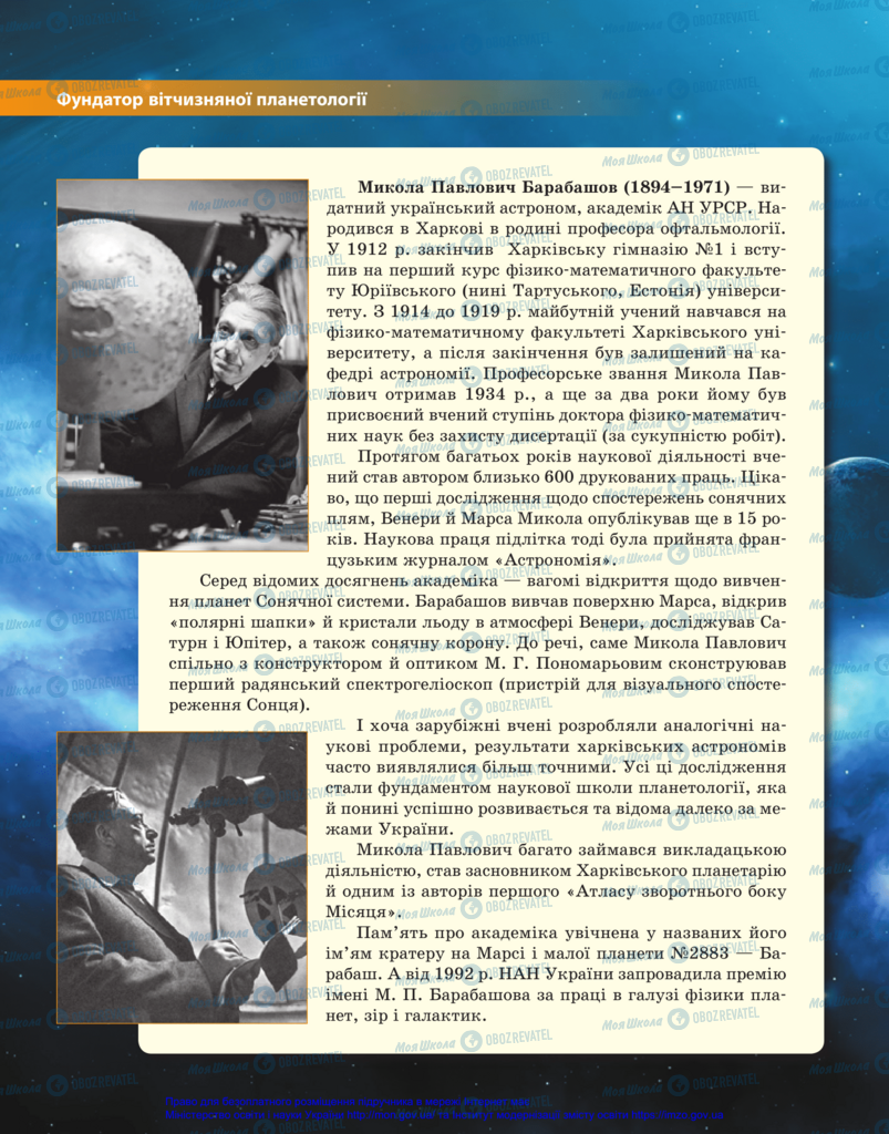 Підручники Астрономія 11 клас сторінка 30
