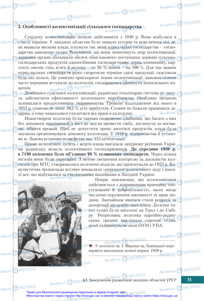 Підручники Історія України 11 клас сторінка 31