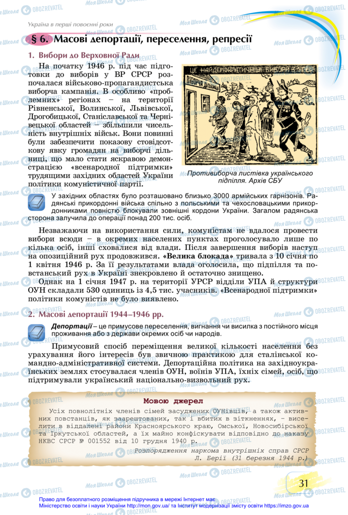 Підручники Історія України 11 клас сторінка 31