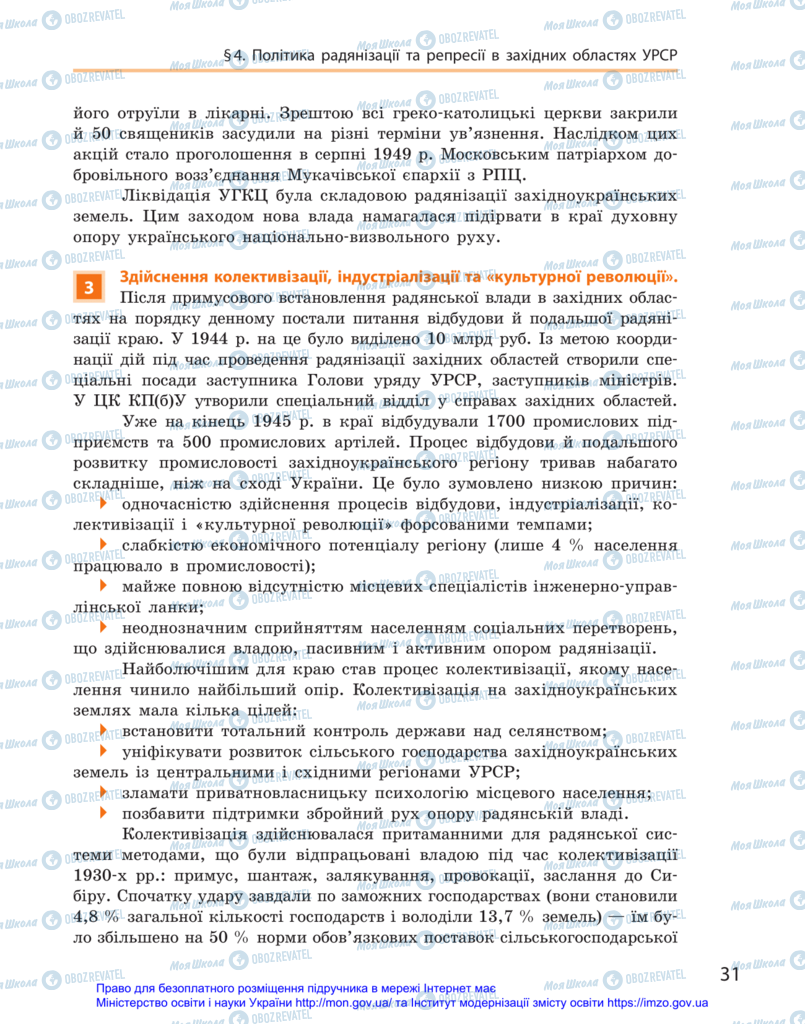 Учебники История Украины 11 класс страница 31