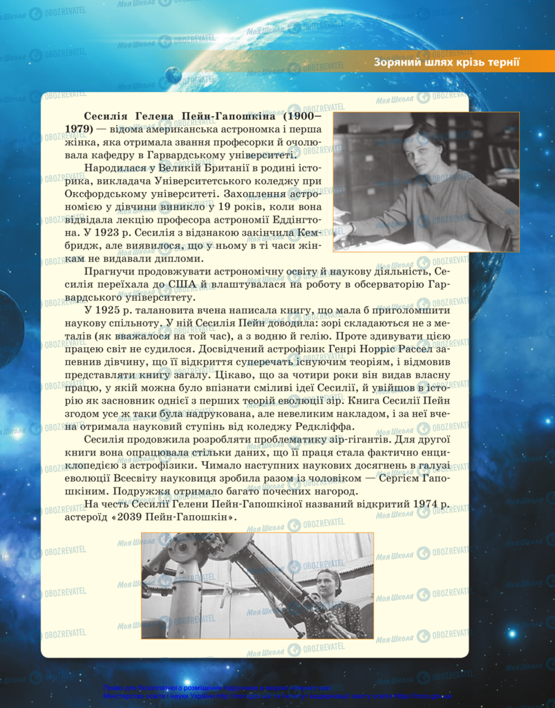 Підручники Астрономія 11 клас сторінка 31