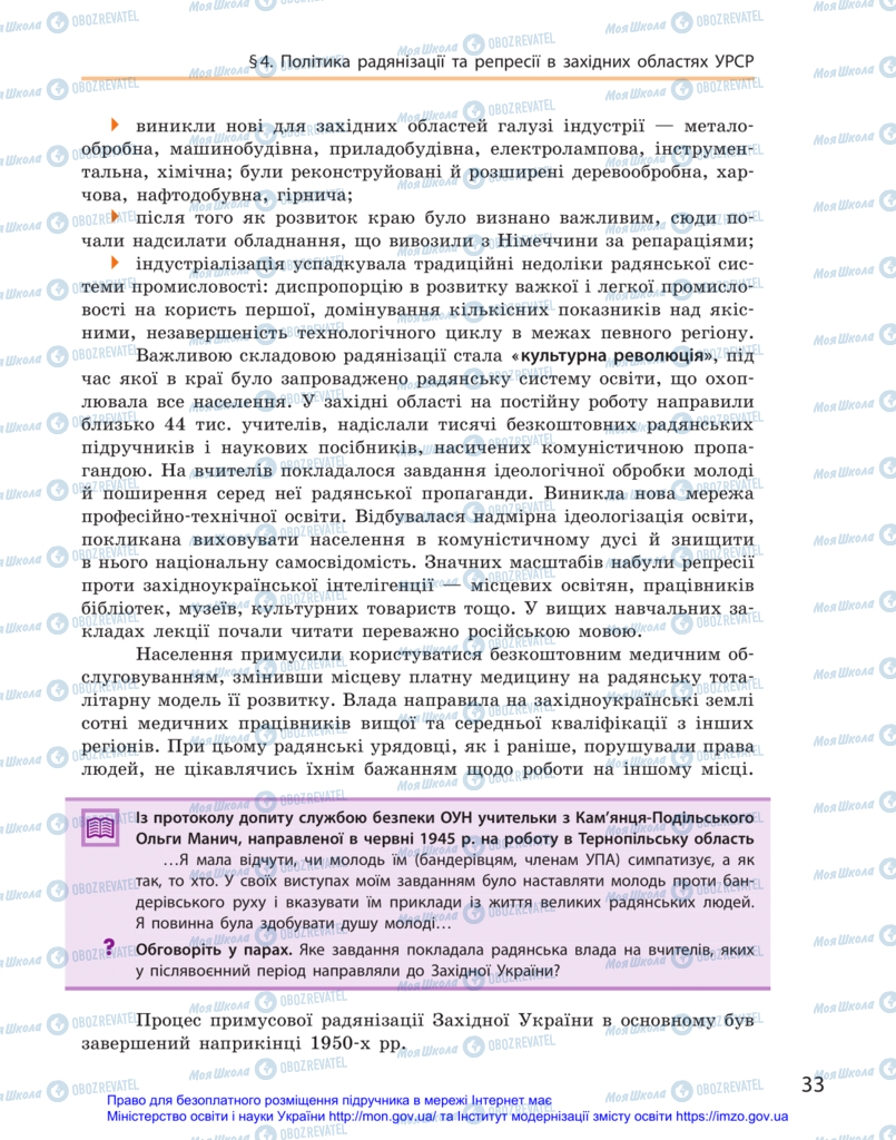 Підручники Історія України 11 клас сторінка 33