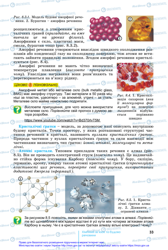 Підручники Хімія 11 клас сторінка 33