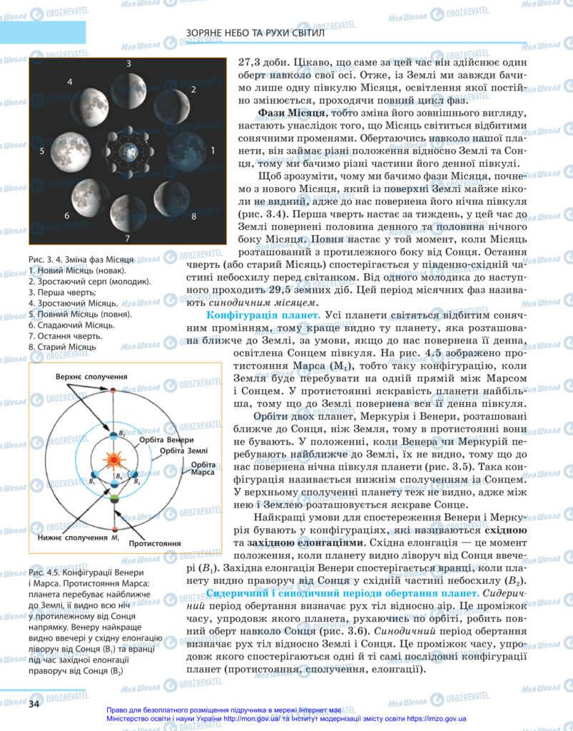 Підручники Астрономія 11 клас сторінка 34