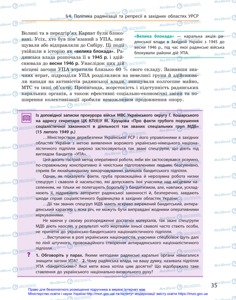 Підручники Історія України 11 клас сторінка 35