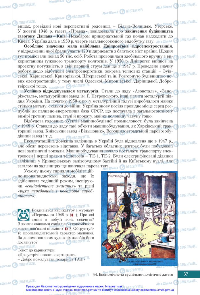 Підручники Історія України 11 клас сторінка 37