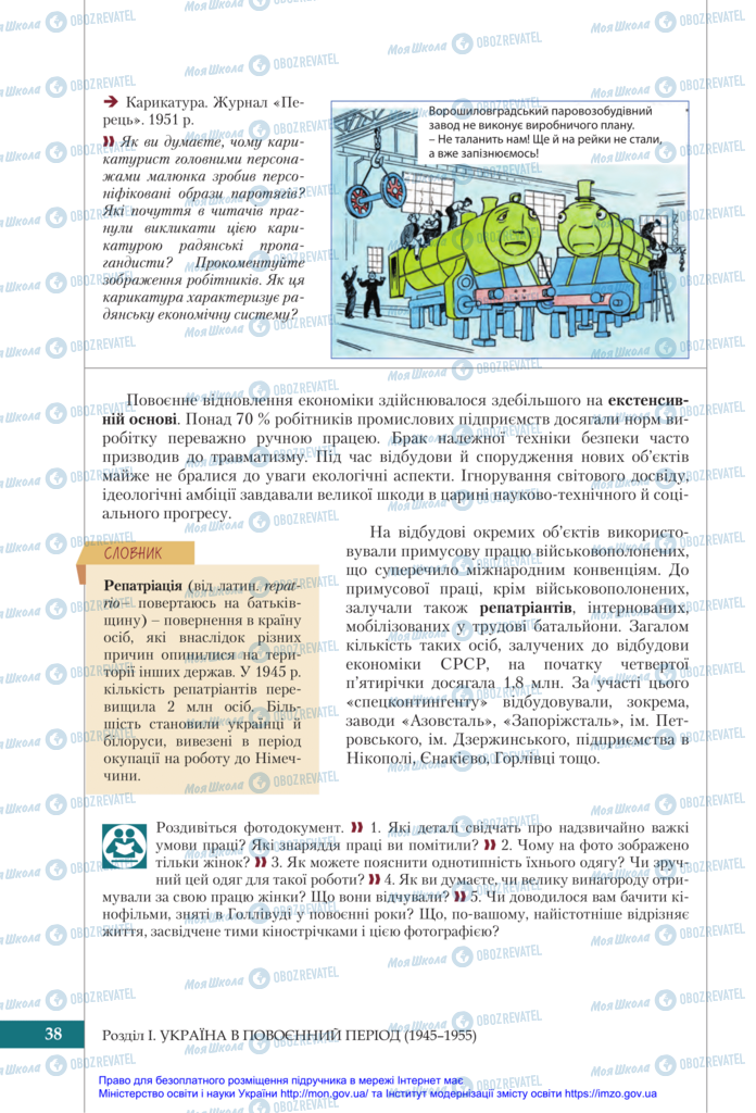Учебники История Украины 11 класс страница 38