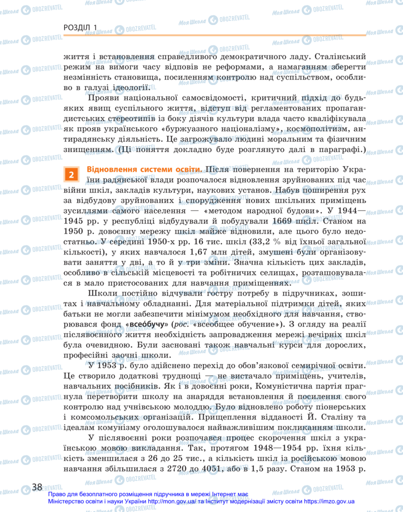 Підручники Історія України 11 клас сторінка 38