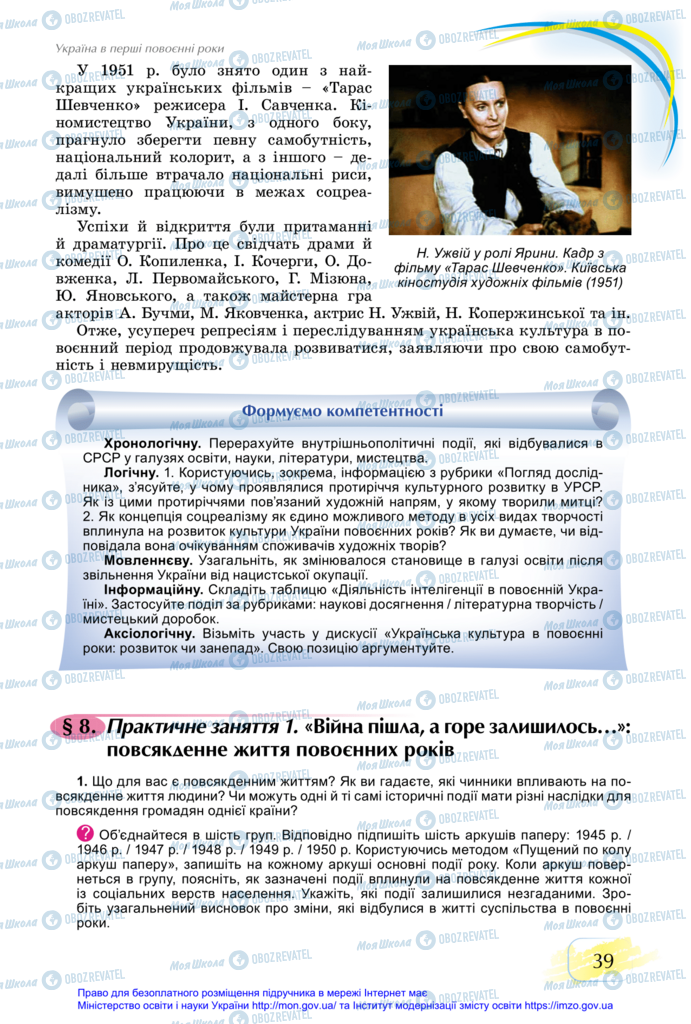 Учебники История Украины 11 класс страница 39