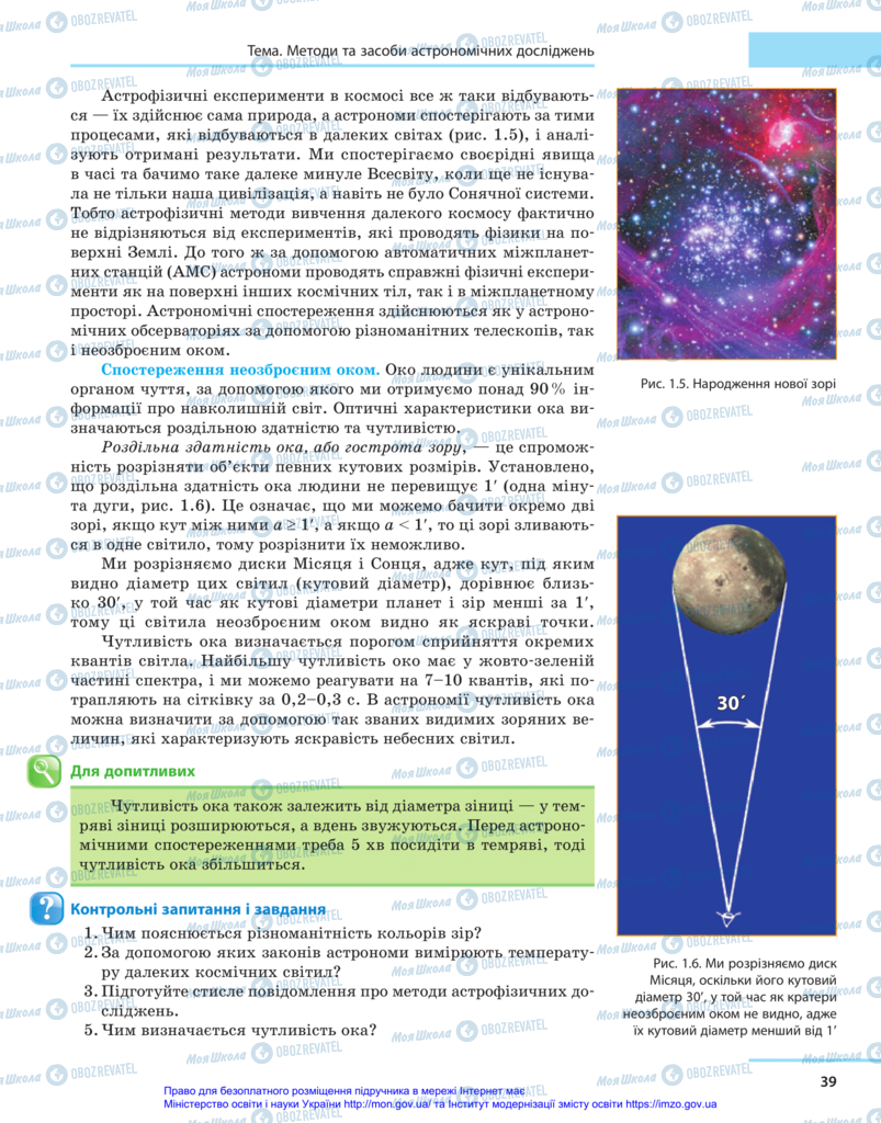 Учебники Астрономия 11 класс страница 39