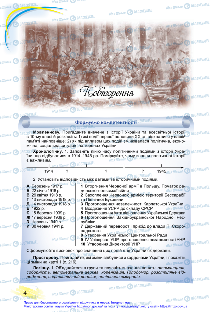 Учебники История Украины 11 класс страница  4