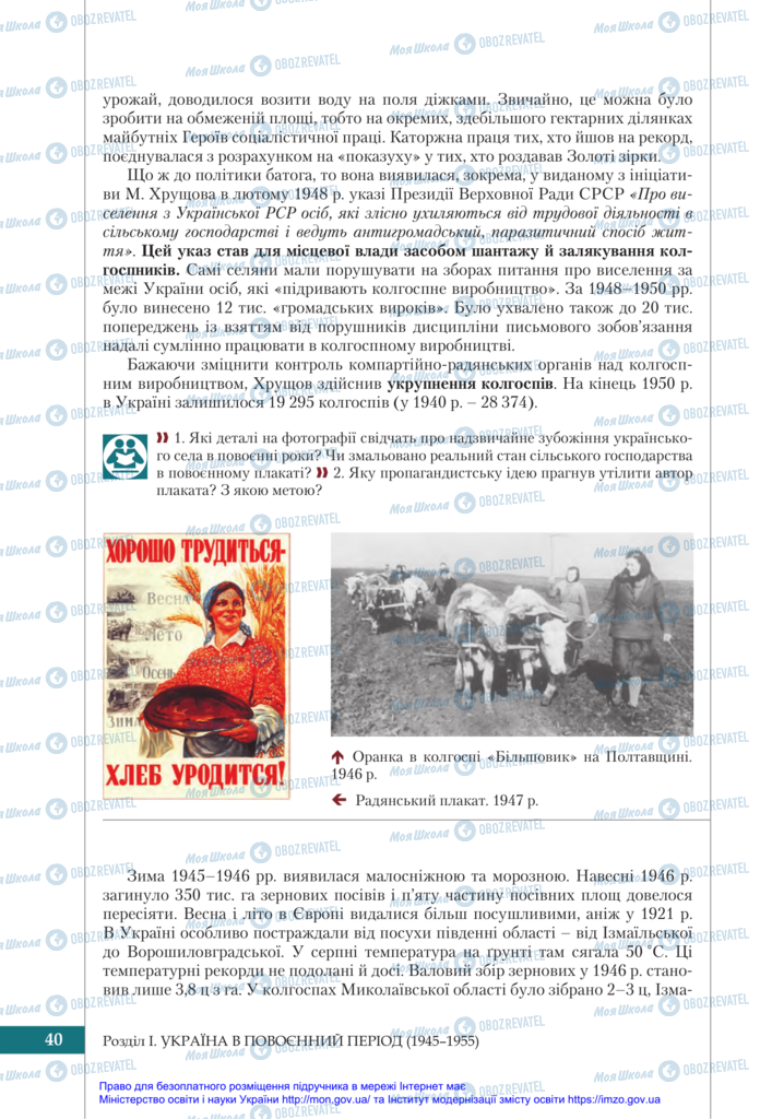 Учебники История Украины 11 класс страница 40