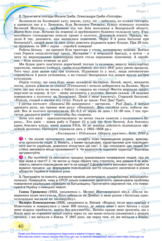 Підручники Історія України 11 клас сторінка 40