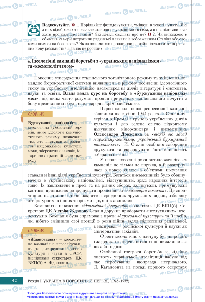 Підручники Історія України 11 клас сторінка 42