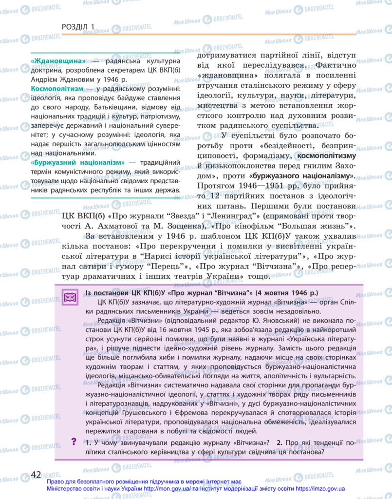 Підручники Історія України 11 клас сторінка 42