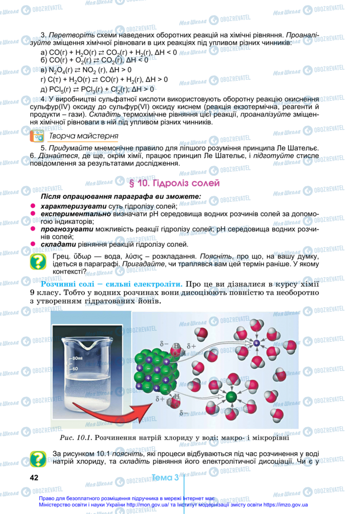 Підручники Хімія 11 клас сторінка 42