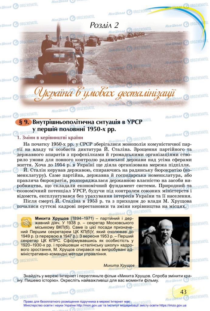 Учебники История Украины 11 класс страница  43