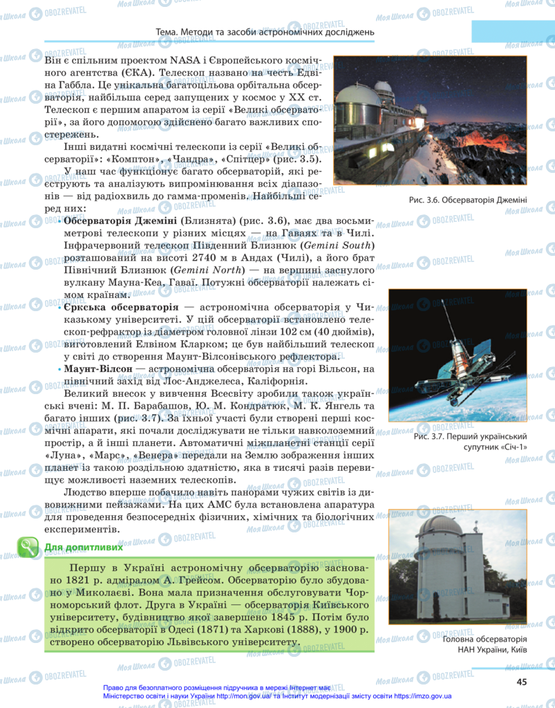 Підручники Астрономія 11 клас сторінка 45