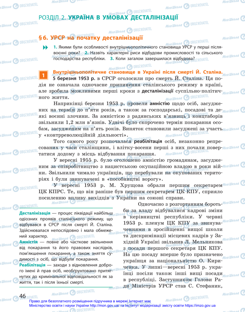 Підручники Історія України 11 клас сторінка  46