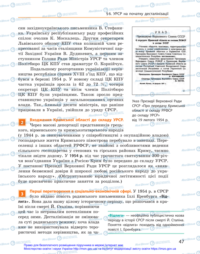 Учебники История Украины 11 класс страница 47