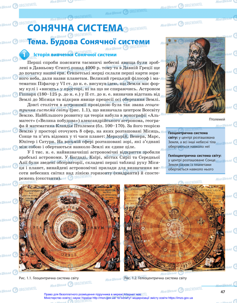 Підручники Астрономія 11 клас сторінка  47