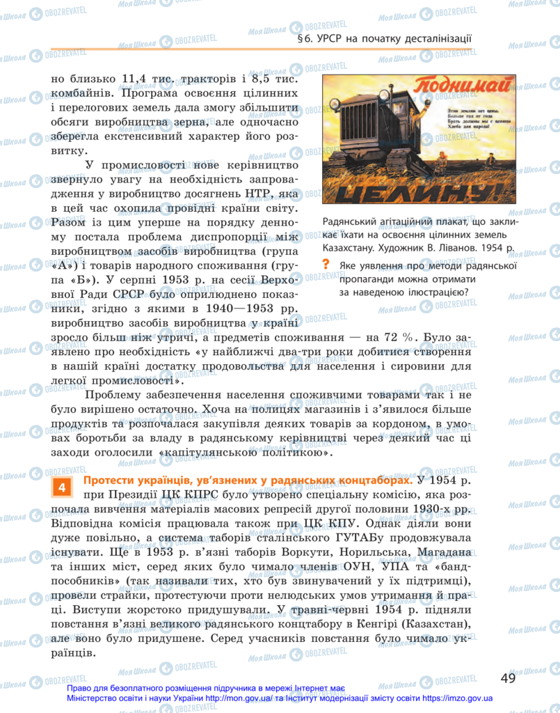 Підручники Історія України 11 клас сторінка 49