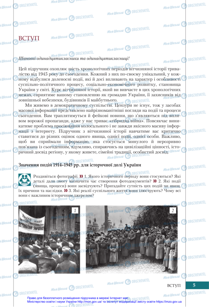 Підручники Історія України 11 клас сторінка  5