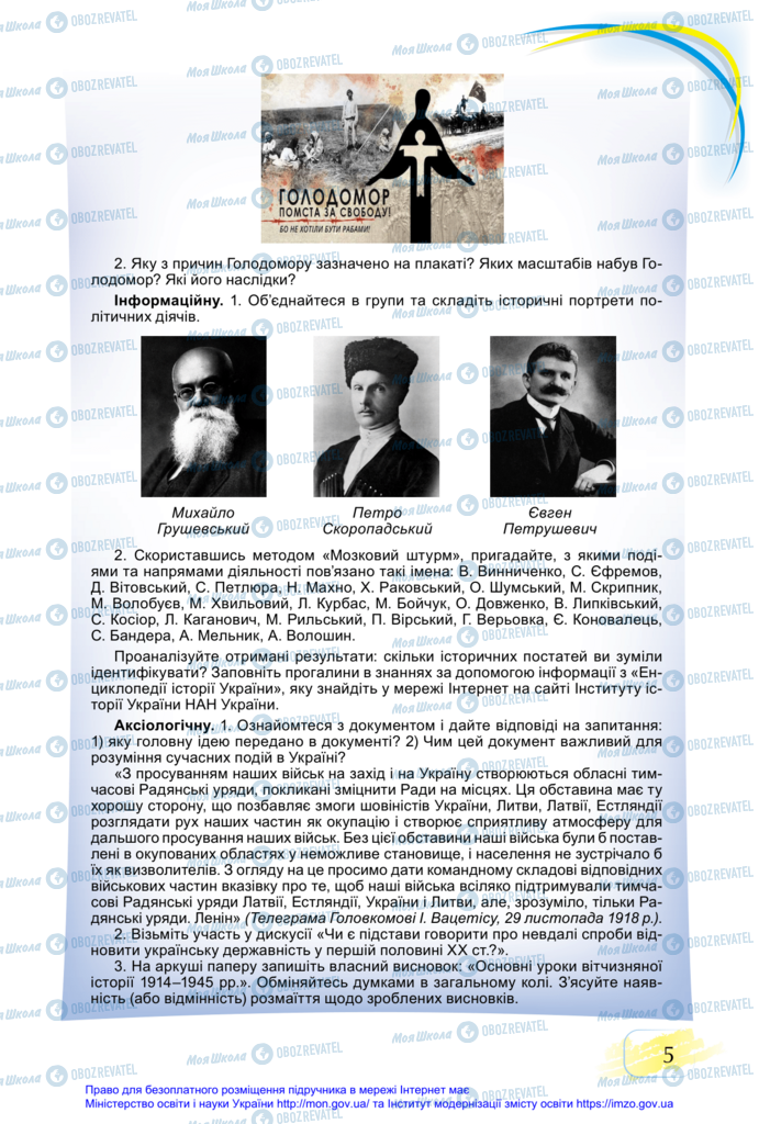 Підручники Історія України 11 клас сторінка 5