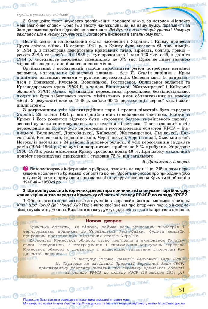 Підручники Історія України 11 клас сторінка 51