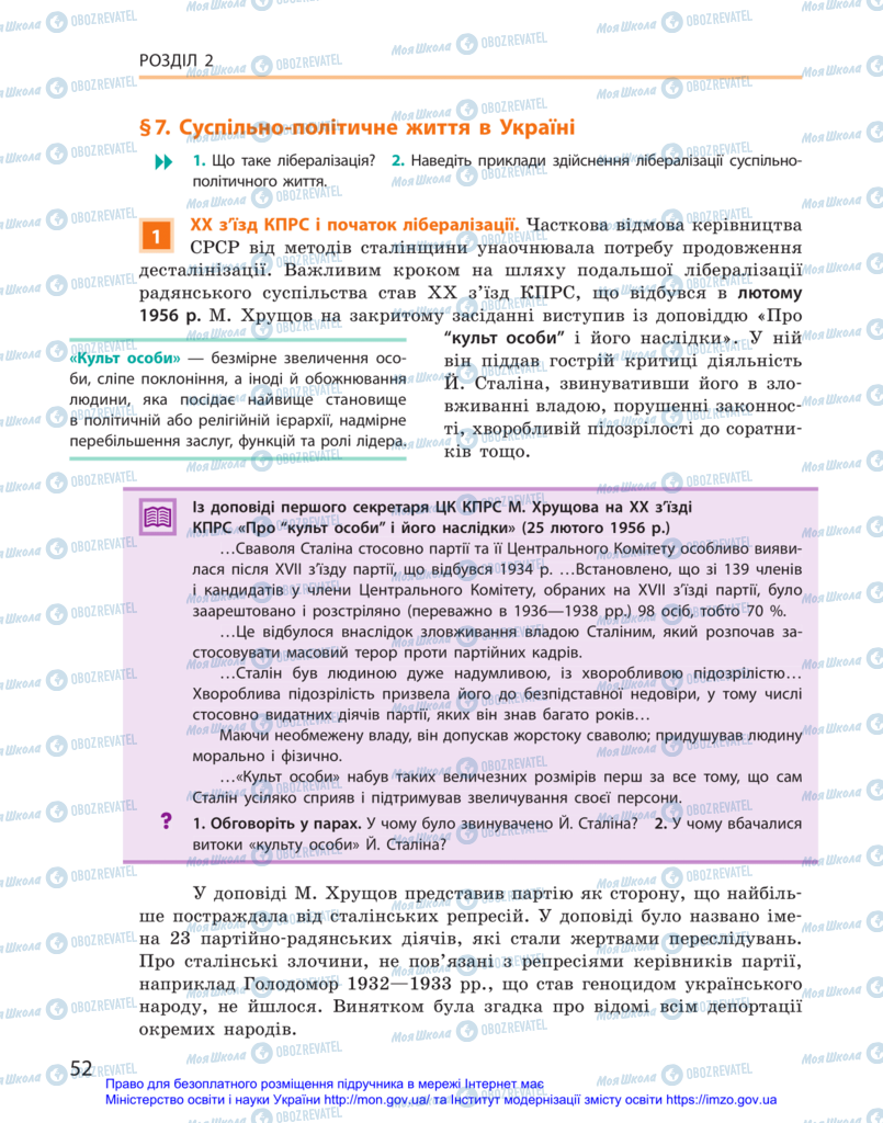 Підручники Історія України 11 клас сторінка 52