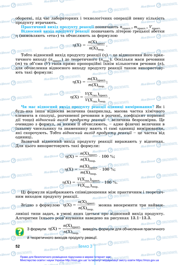Підручники Хімія 11 клас сторінка 52