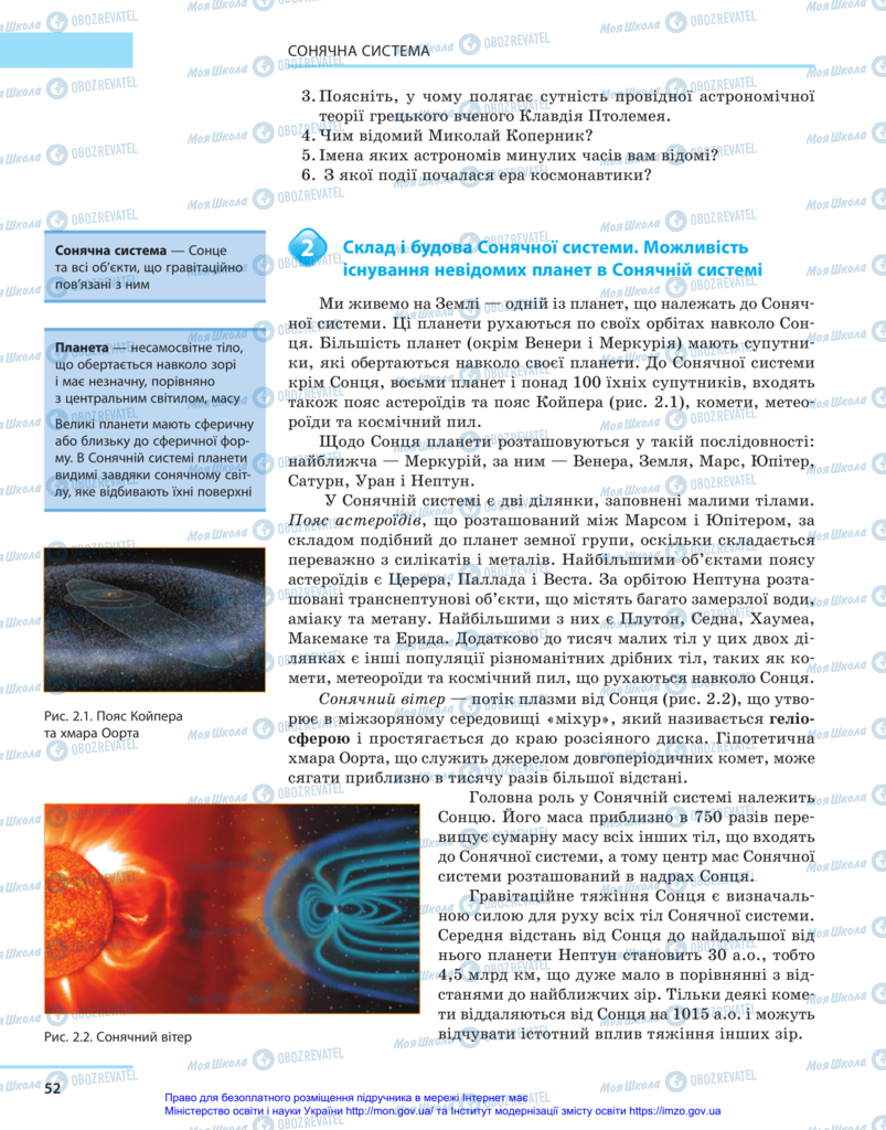 Підручники Астрономія 11 клас сторінка 52