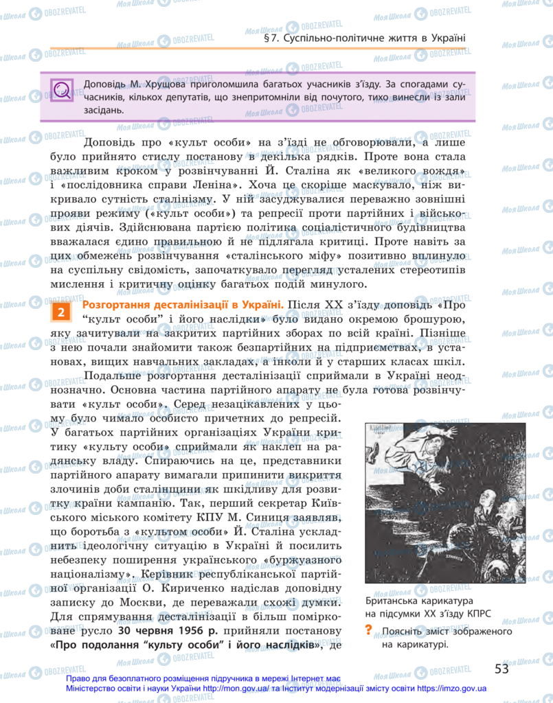 Підручники Історія України 11 клас сторінка 53