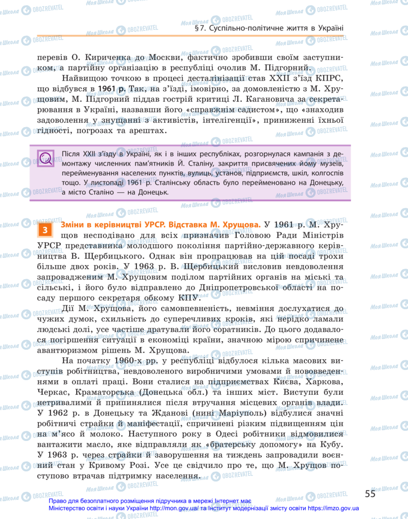 Підручники Історія України 11 клас сторінка 55