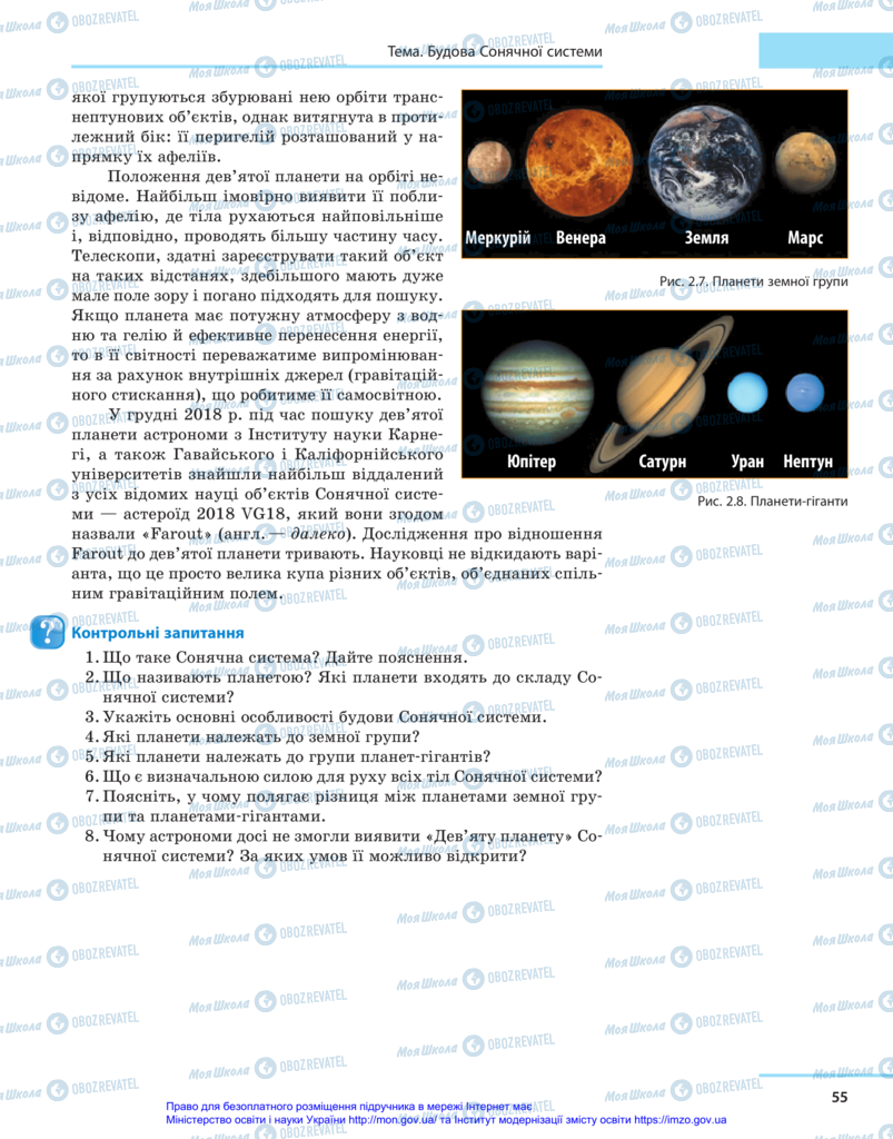 Підручники Астрономія 11 клас сторінка 55