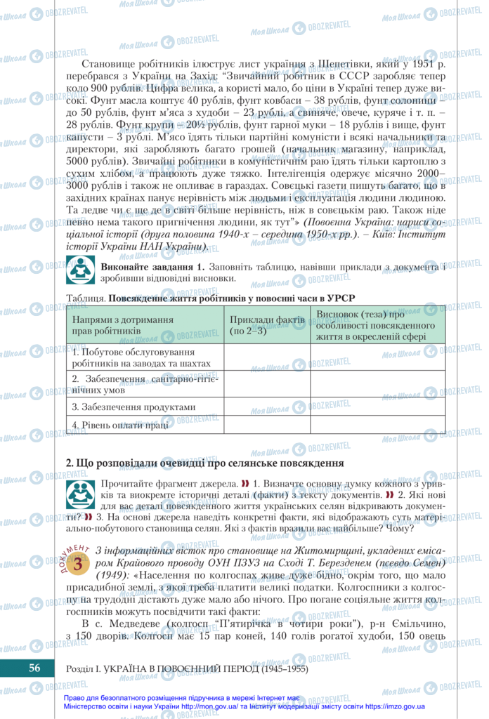 Підручники Історія України 11 клас сторінка 56