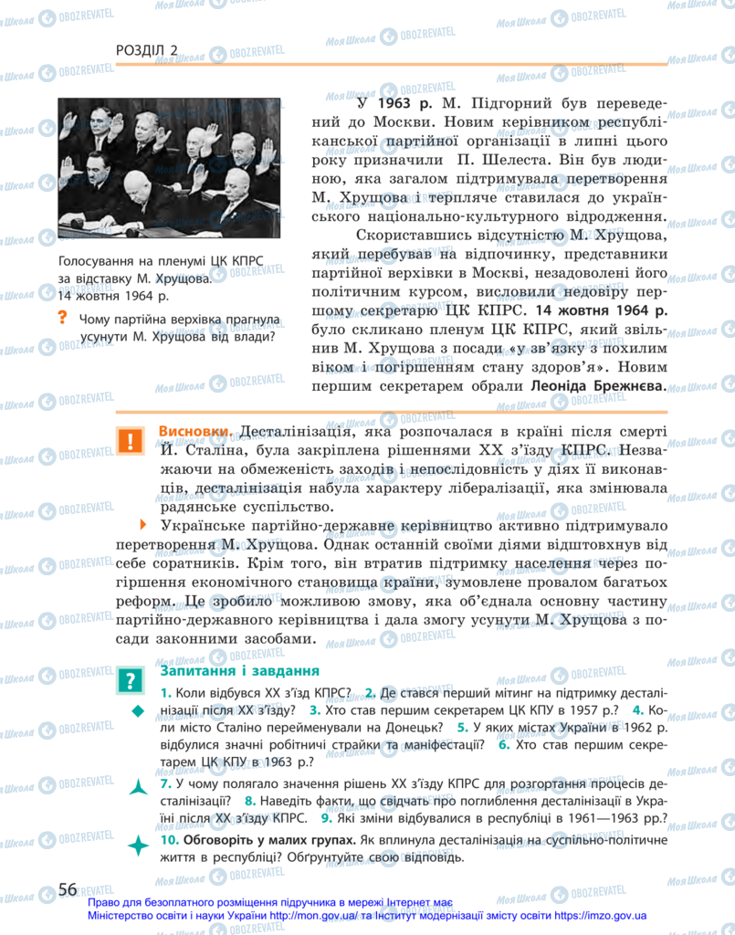 Підручники Історія України 11 клас сторінка 56