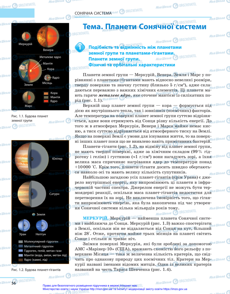 Підручники Астрономія 11 клас сторінка 56