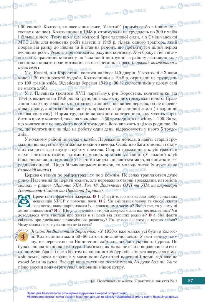 Учебники История Украины 11 класс страница 57