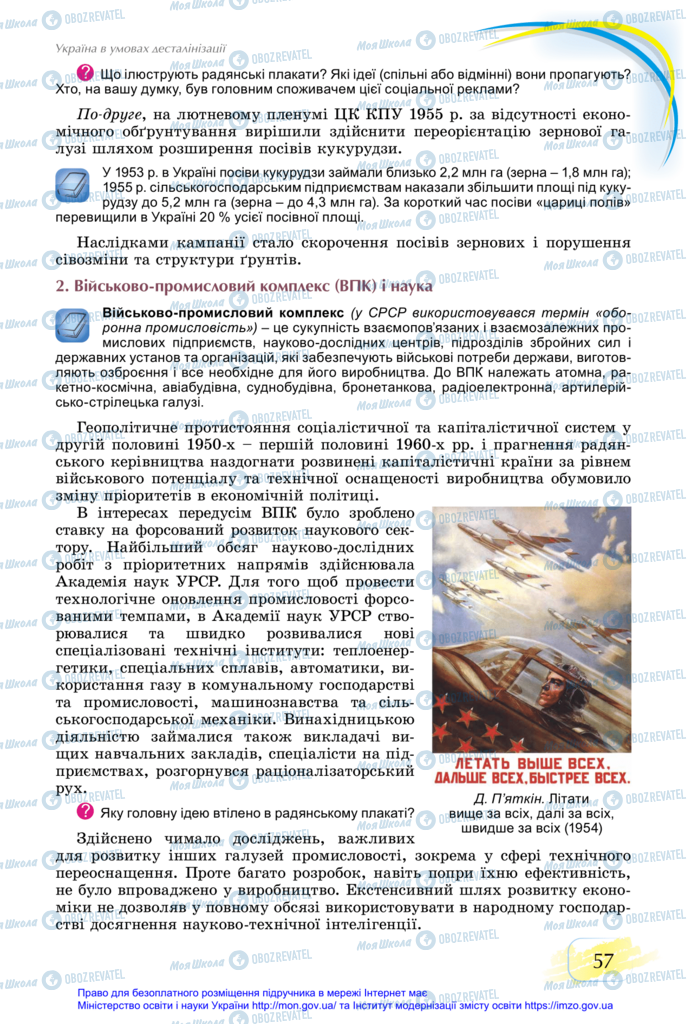 Учебники История Украины 11 класс страница 57